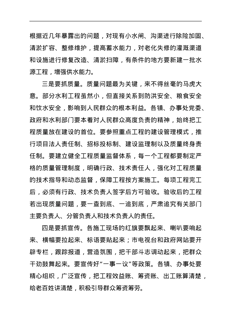 在全市农田水利基本建设工作会议上的讲话.docx_第3页