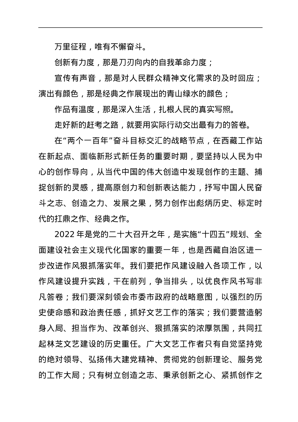 百年再出发喜迎二十大——共青团建团100年青年演讲稿.docx_第2页