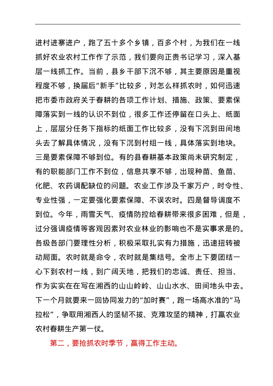 在全市农业林业水利重大动物疫病防控暨规范农村建房管理工作电视电话会议上的讲话.doc_第2页