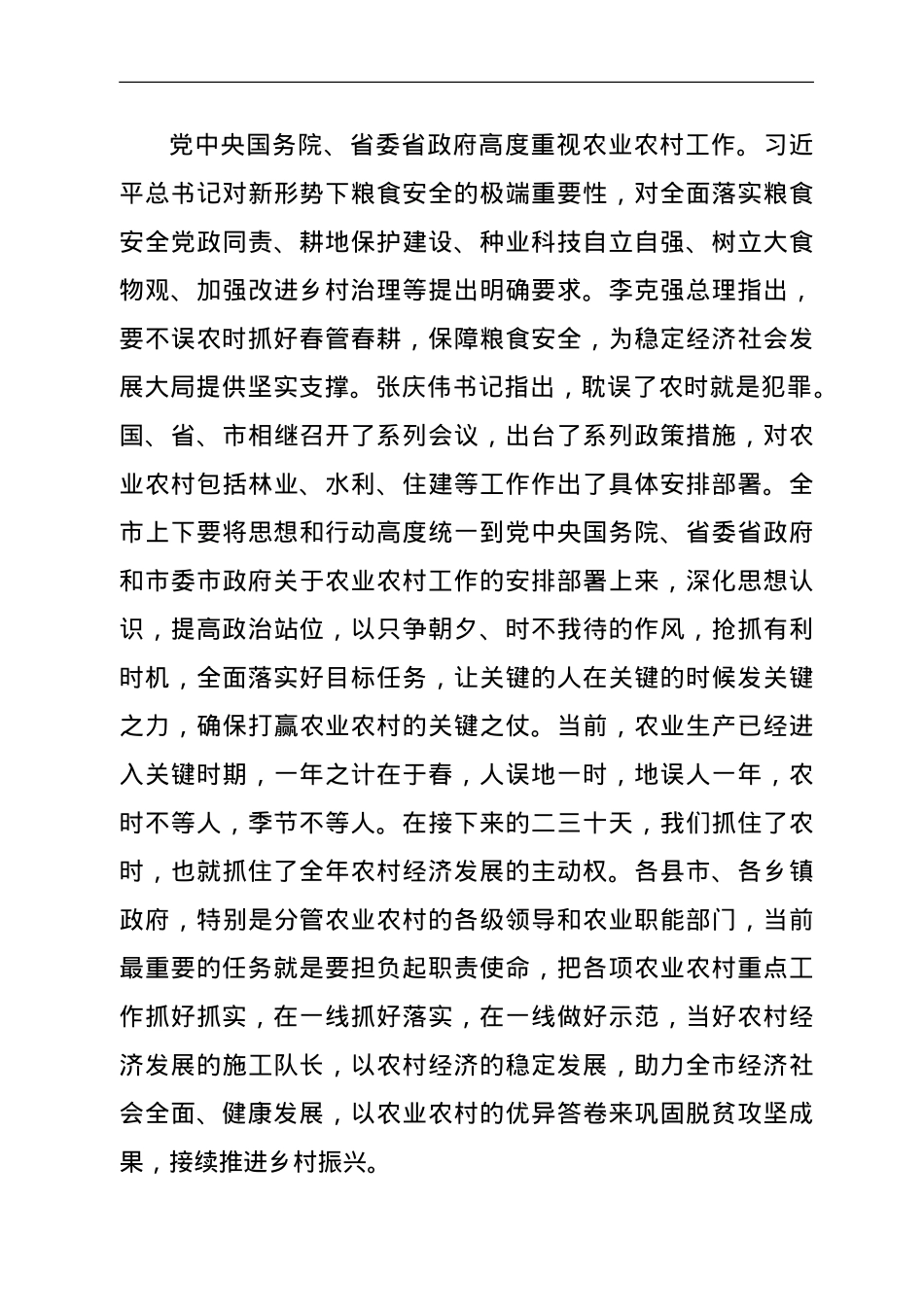 在全市农业林业水利重大动物疫病防控暨规范农村建房管理工作电视电话会议上的讲话.doc_第3页