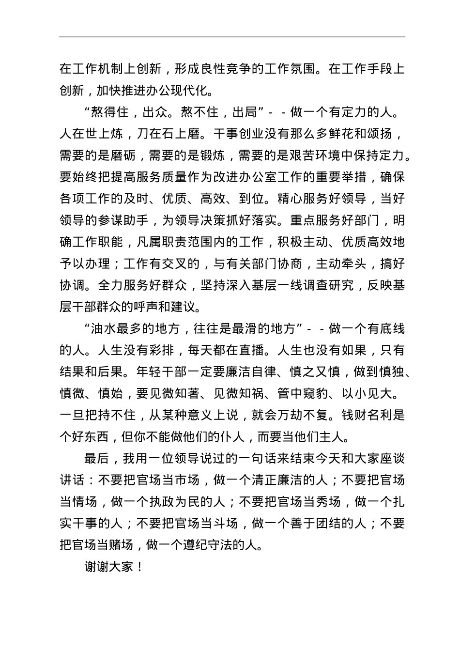 办公室代表在年轻干部座谈会上的讲话.doc_第2页
