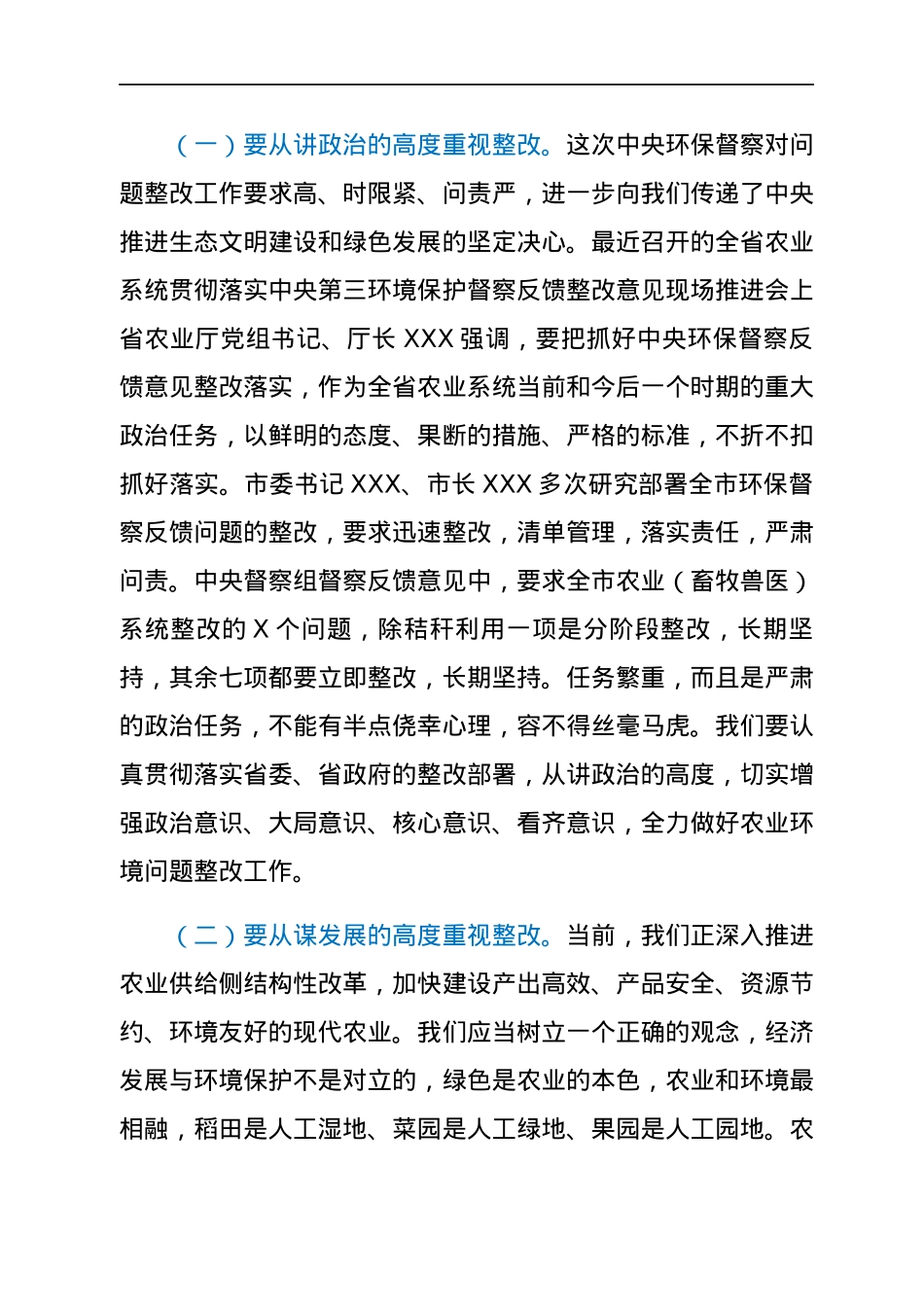 在全市农业系统贯彻落实环境保护督察反馈问题整改工作推进会上的讲话.docx_第2页