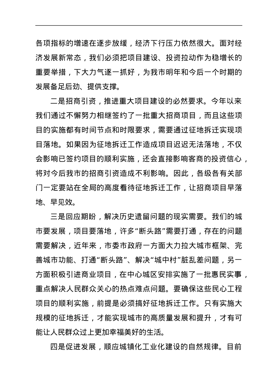 在全市棚改及重点项目征迁工作动员会上讲话.docx_第2页