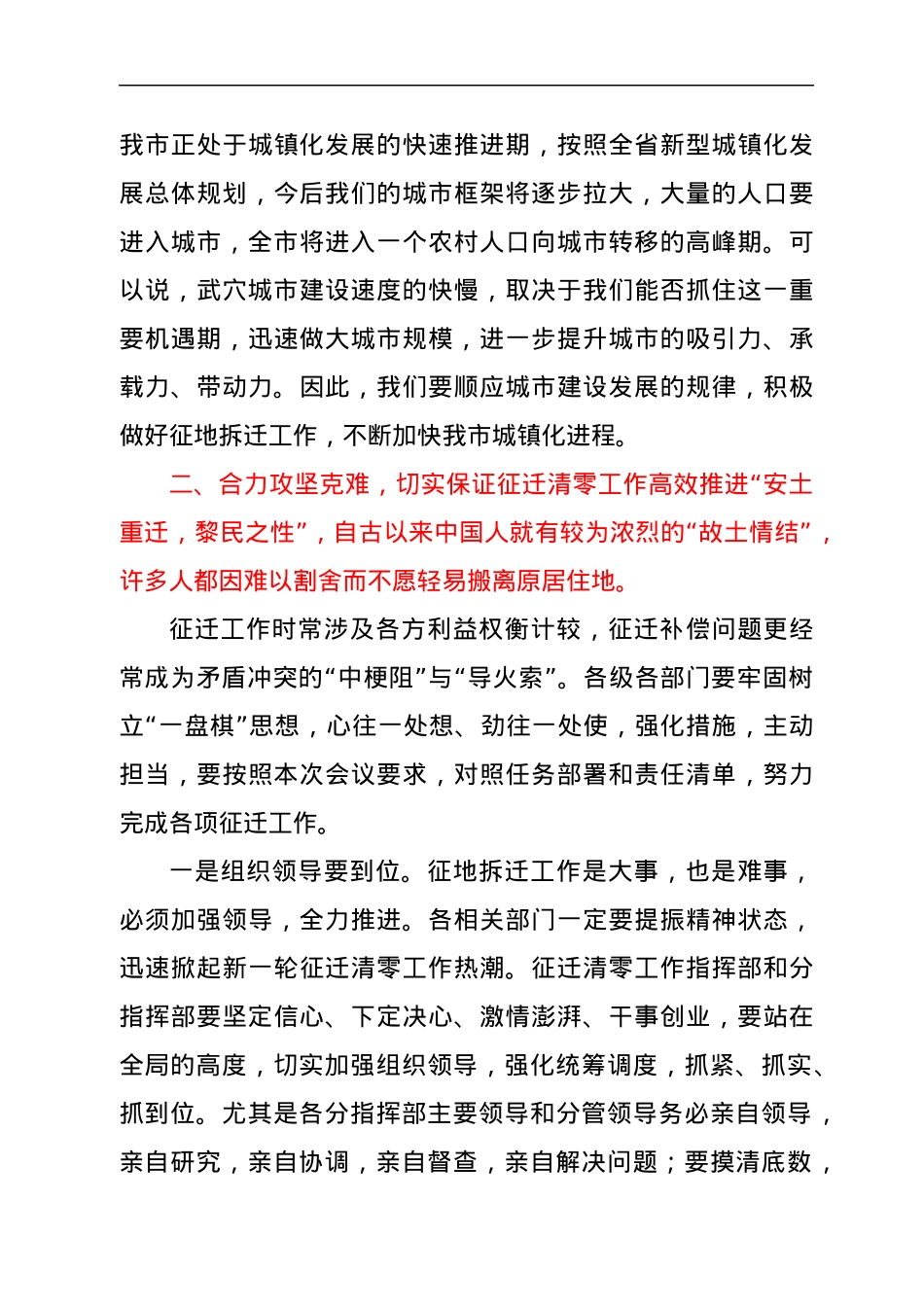 在全市棚改及重点项目征迁工作动员会上讲话.docx_第3页