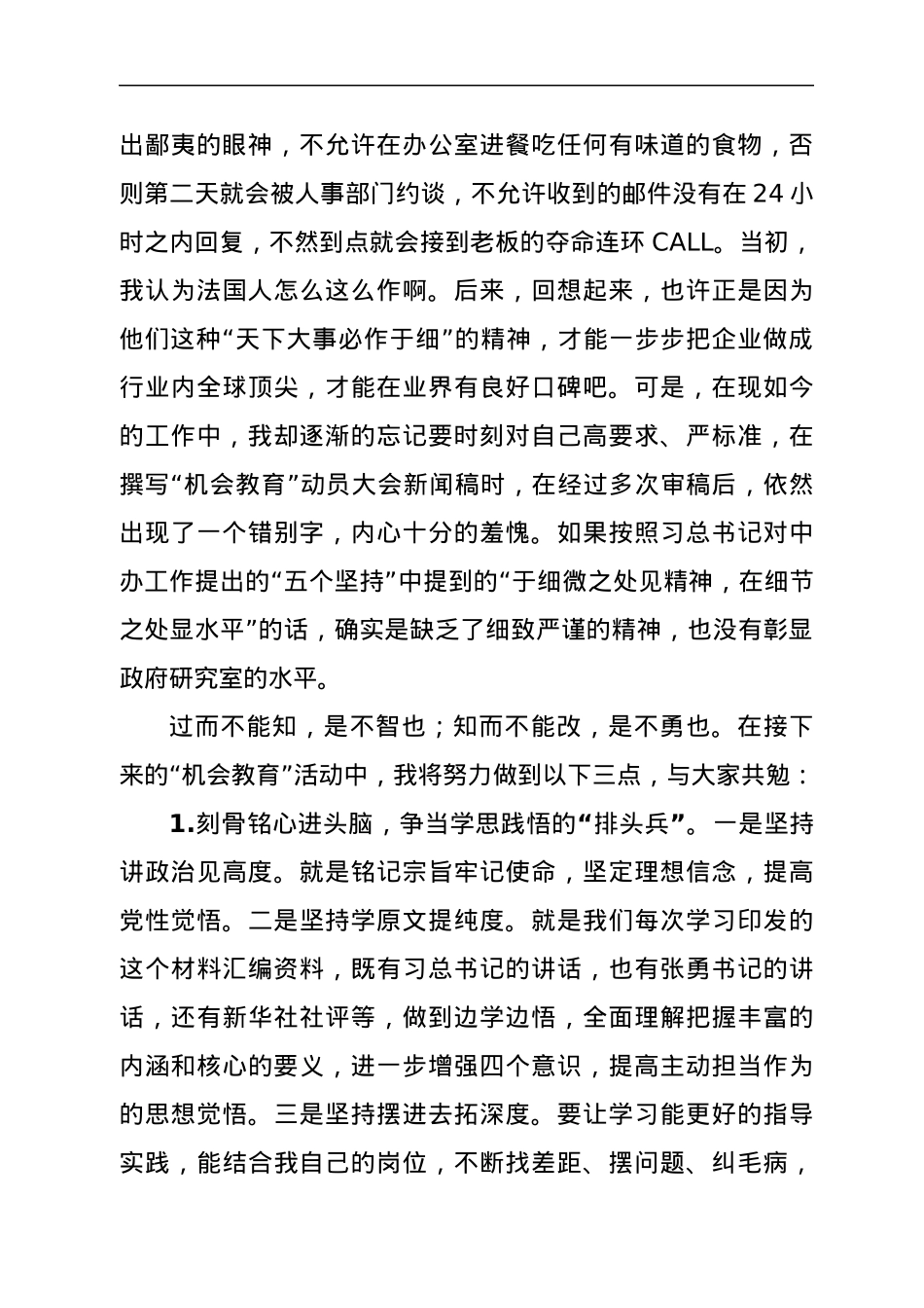 办公室开展“机会教育”活动交流发言.docx_第2页
