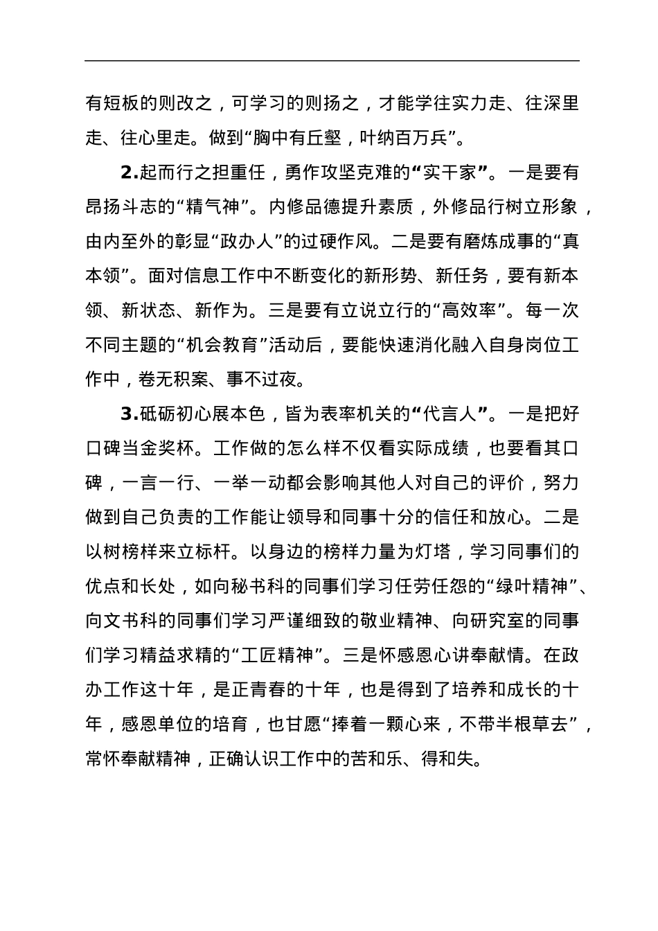 办公室开展“机会教育”活动交流发言.docx_第3页
