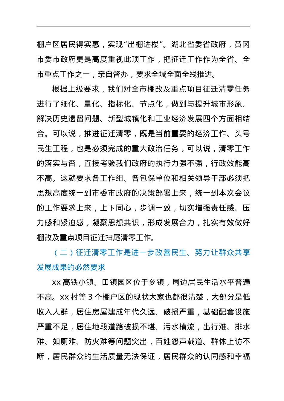 在全市棚改及重点项目征迁清零工作动员会上的讲话.docx_第2页