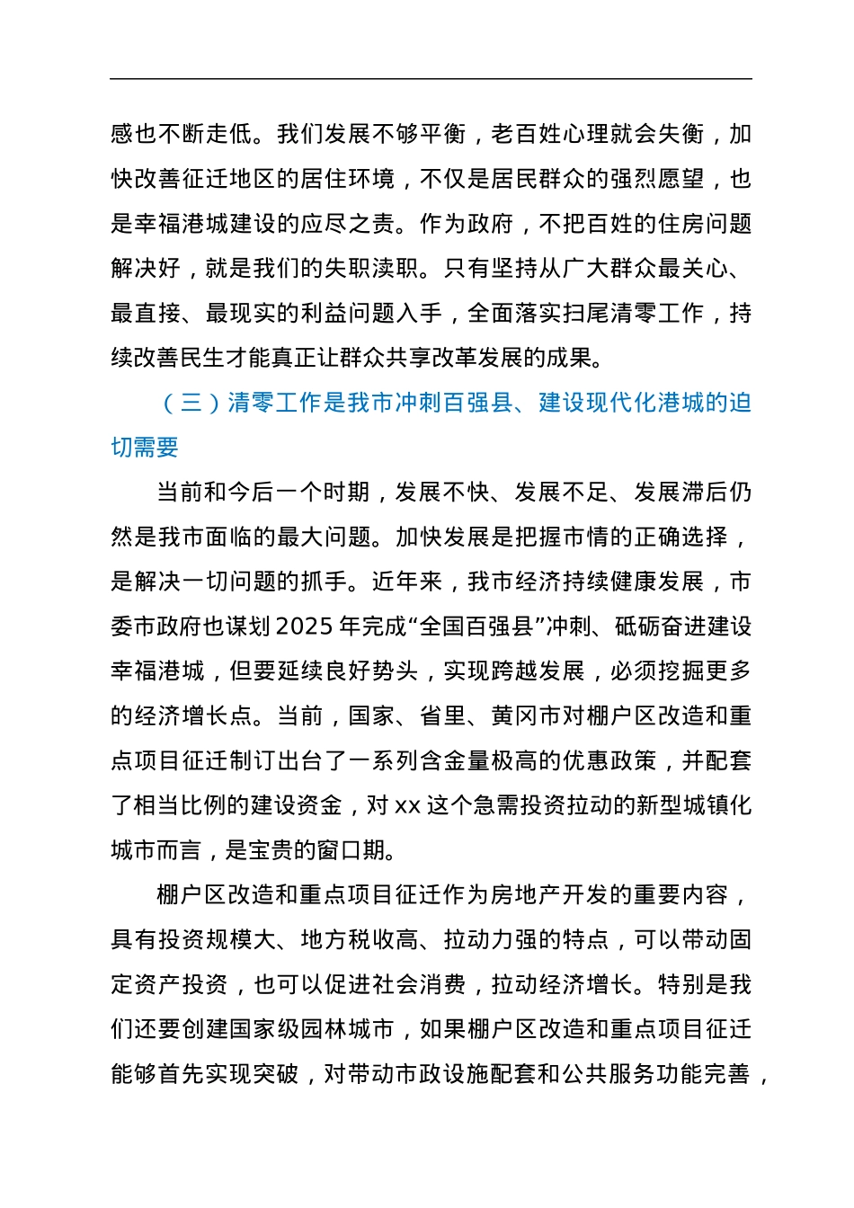 在全市棚改及重点项目征迁清零工作动员会上的讲话.docx_第3页