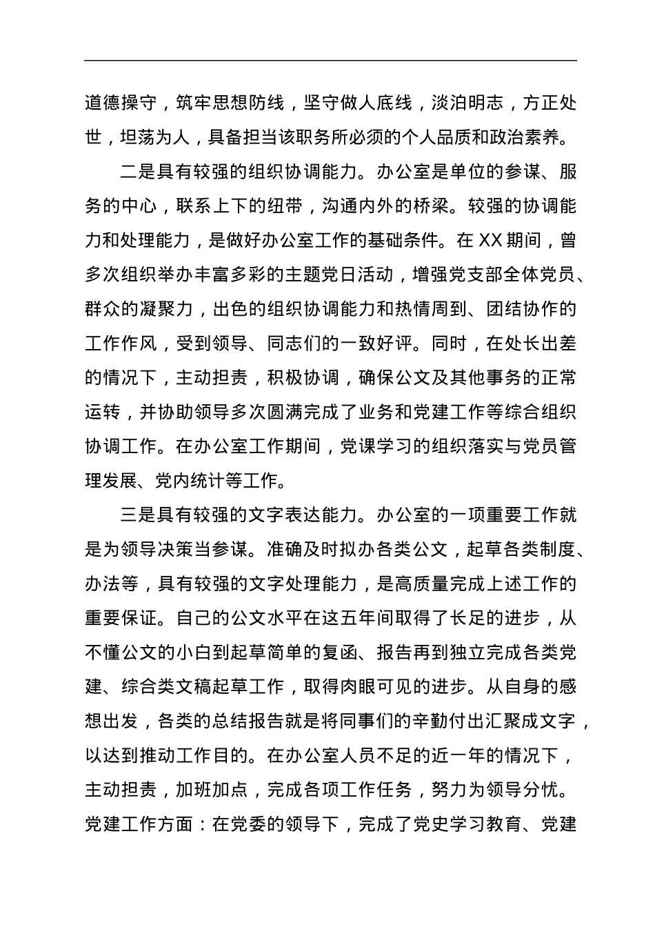 办公室文字材料岗竞聘副科长演讲稿.docx_第2页