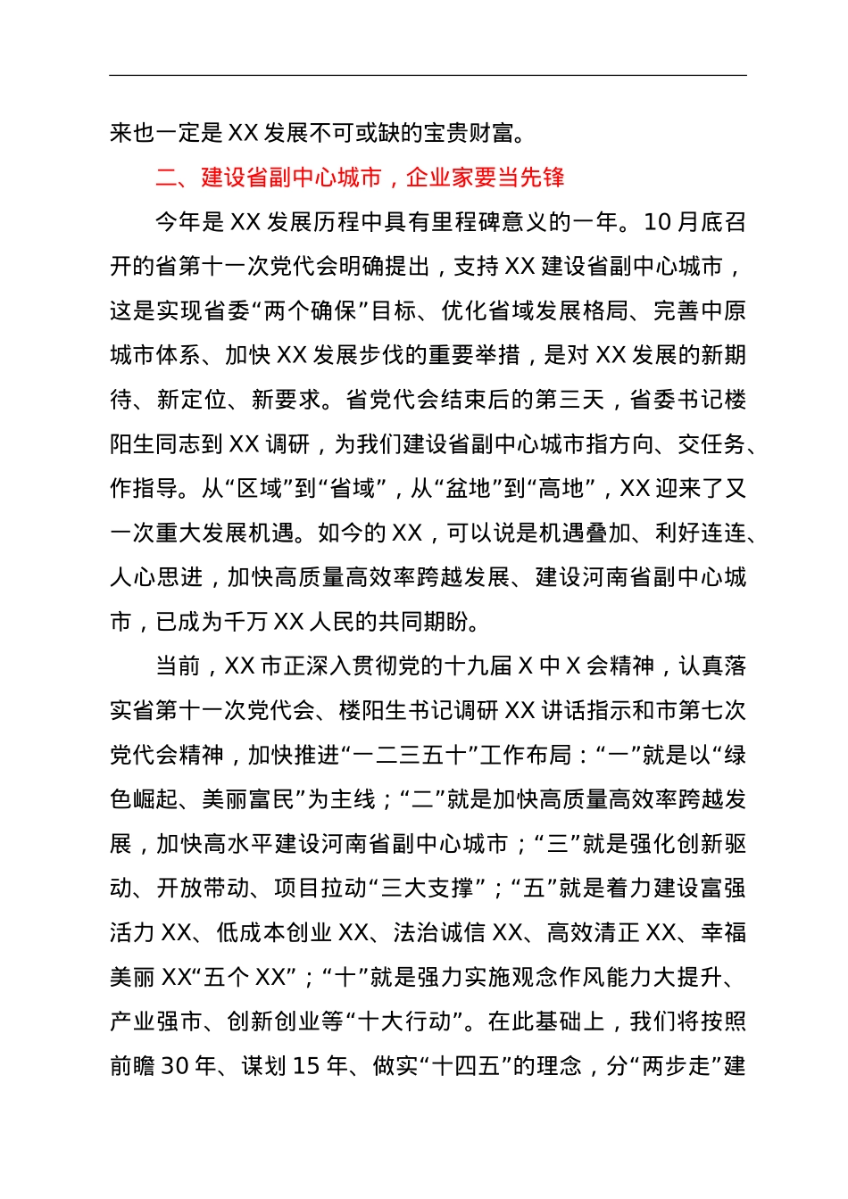 在全市企业家大会上的讲话.doc_第3页