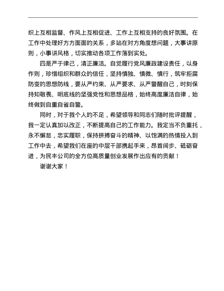 办公室主任干部任前表态发言.doc_第2页