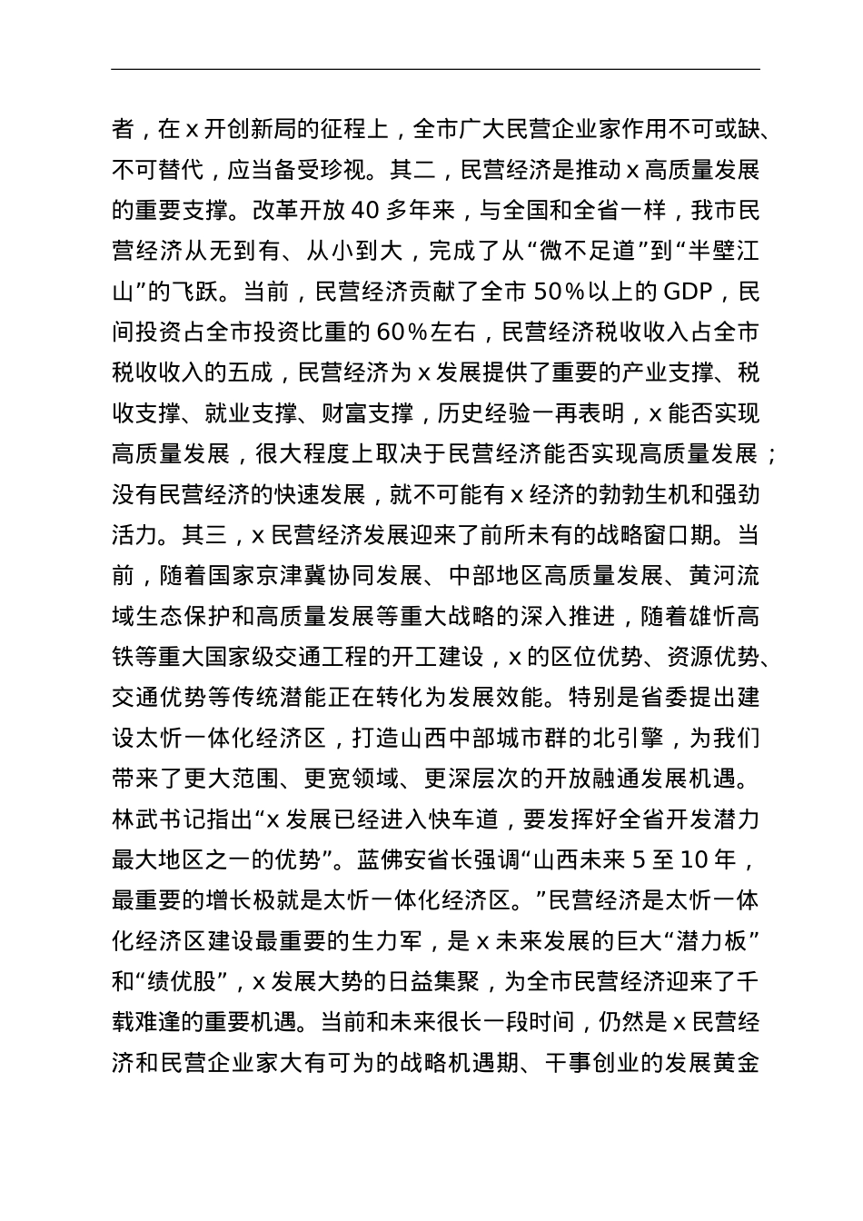 在全市企业家座谈会上的讲话提纲.doc_第2页