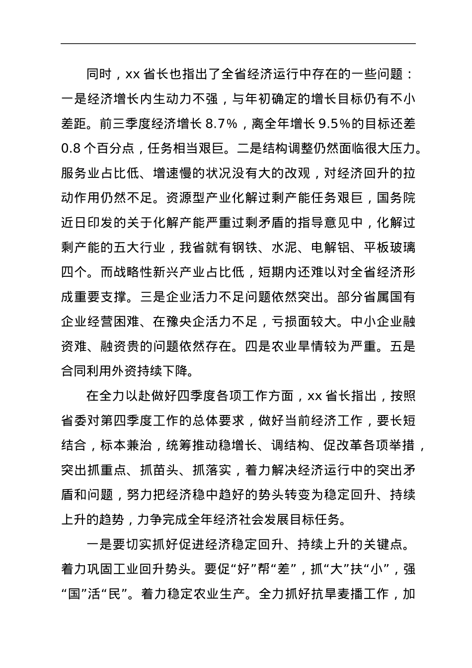 在全市前三季度经济运行工作会议上的讲话.docx_第3页