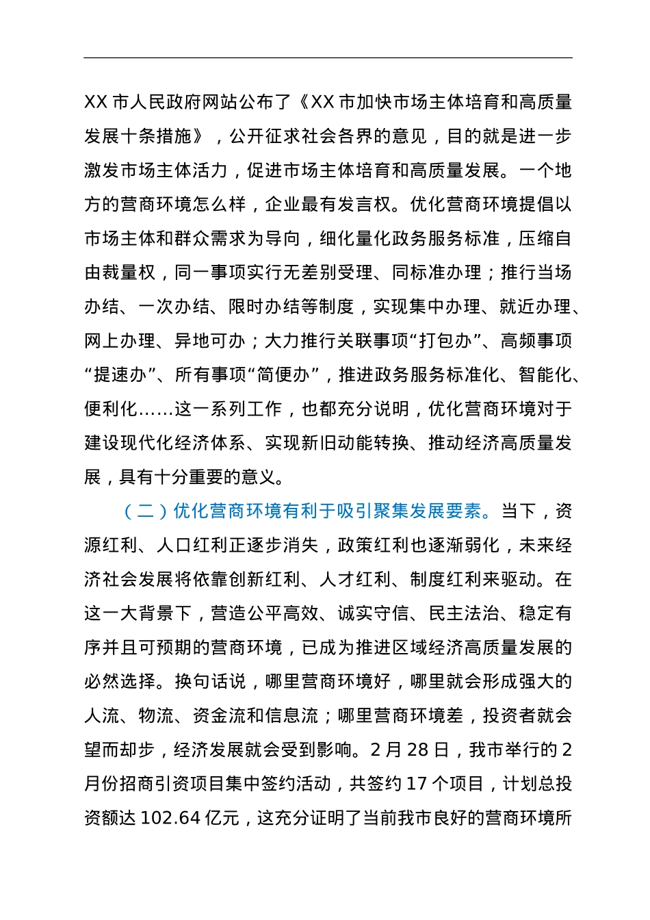 在全市青年干部代表优化营商环境座谈会上的讲话.doc_第2页
