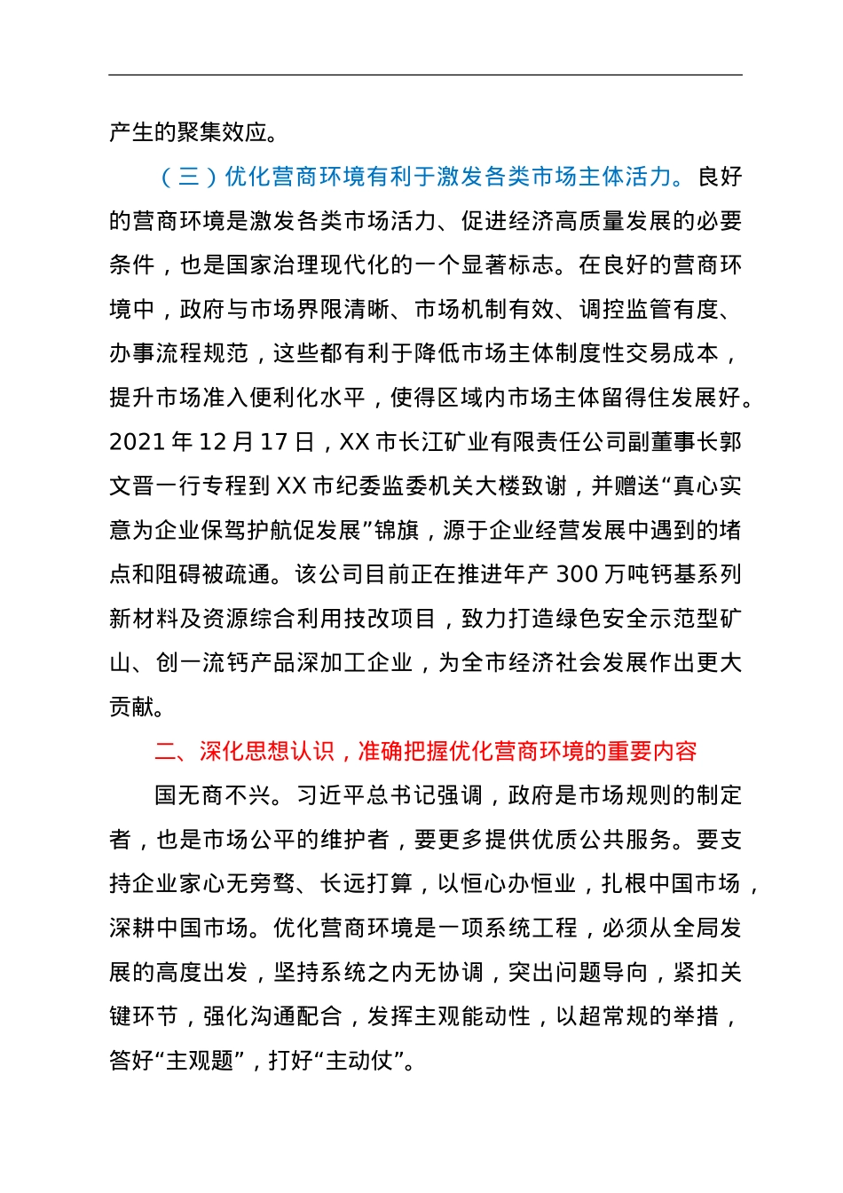 在全市青年干部代表优化营商环境座谈会上的讲话.doc_第3页