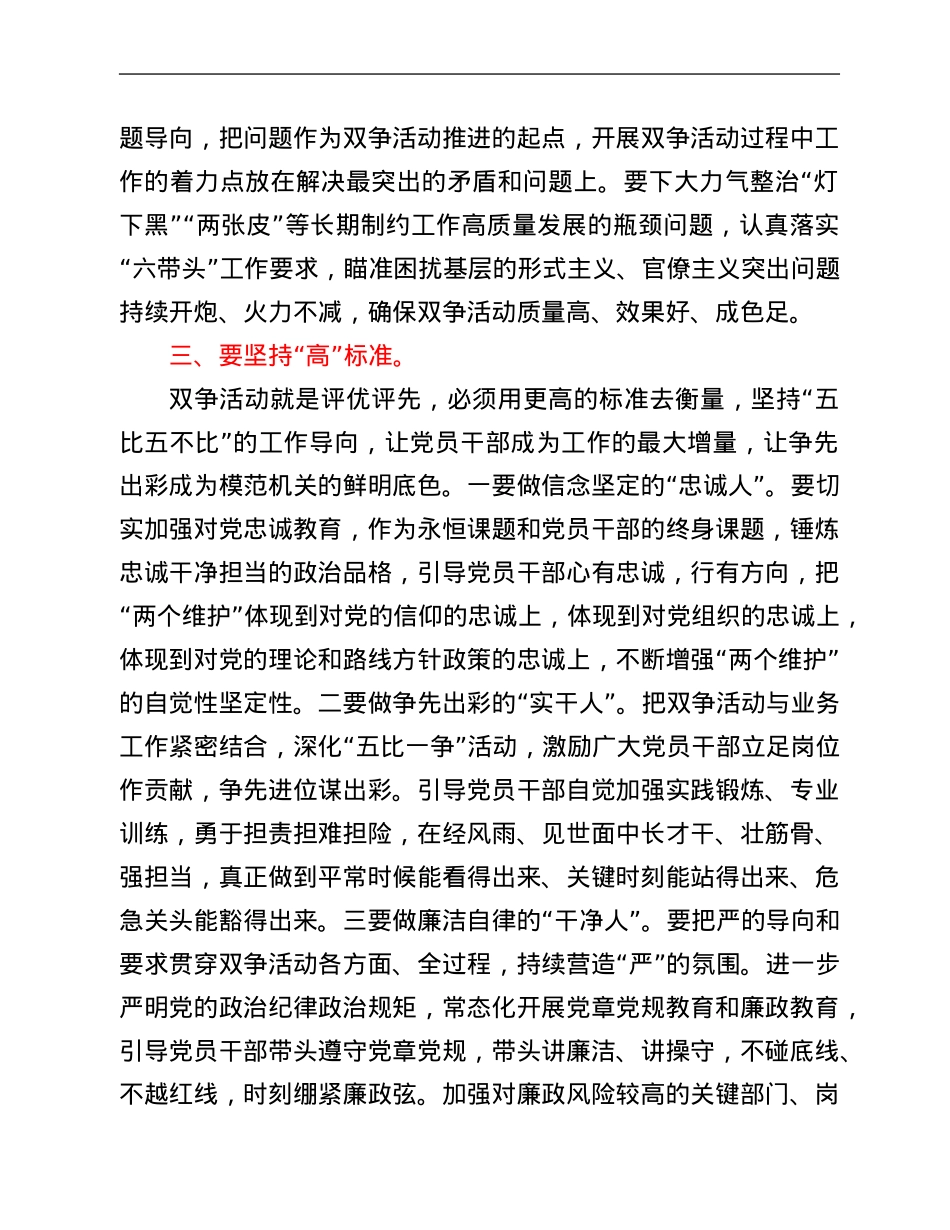部长在“争创先进党组织争当优秀共产党员”活动动员会上的讲话.Doc_第3页