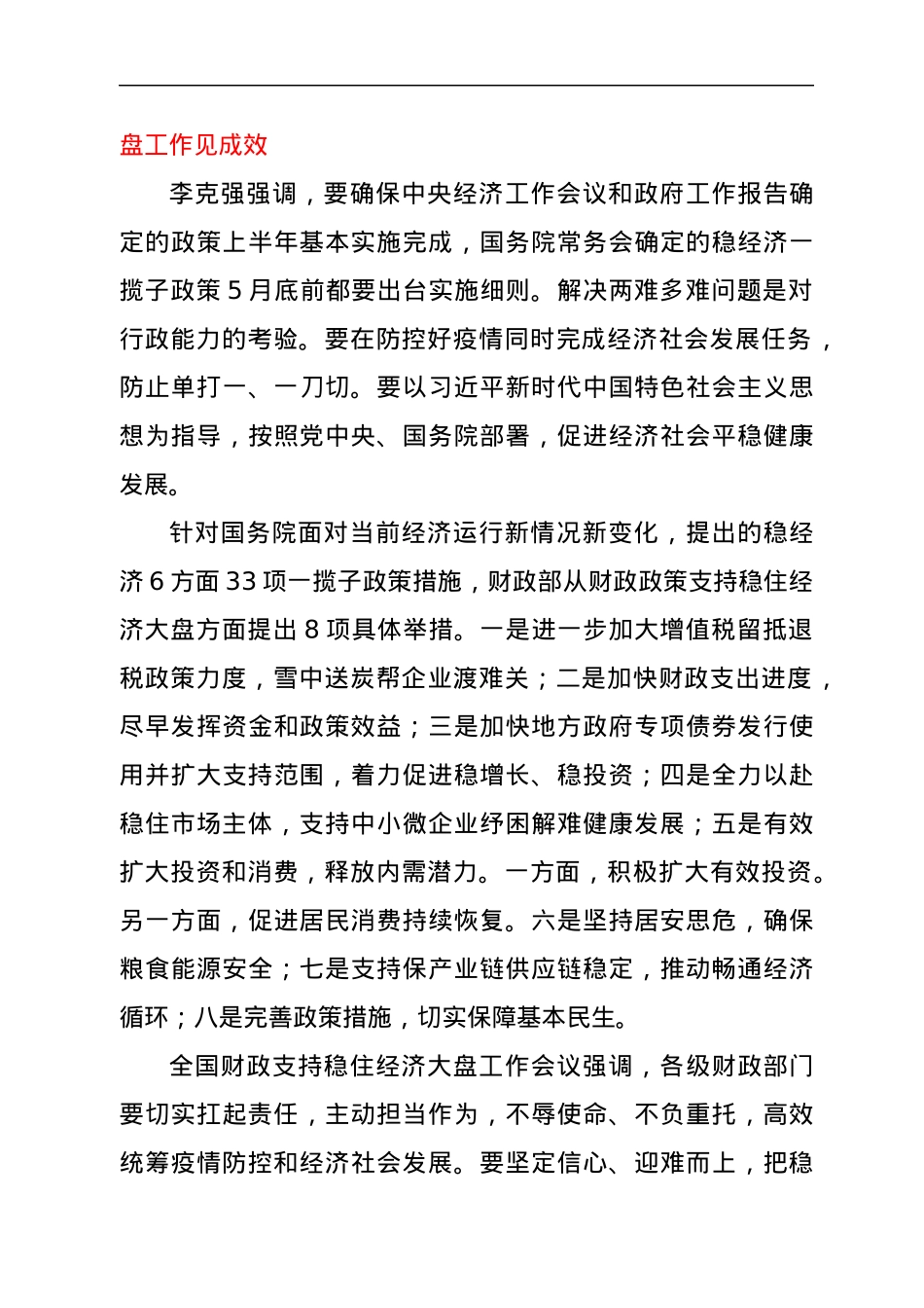 财政部门支持稳住经济大盘发言材料.docx_第3页