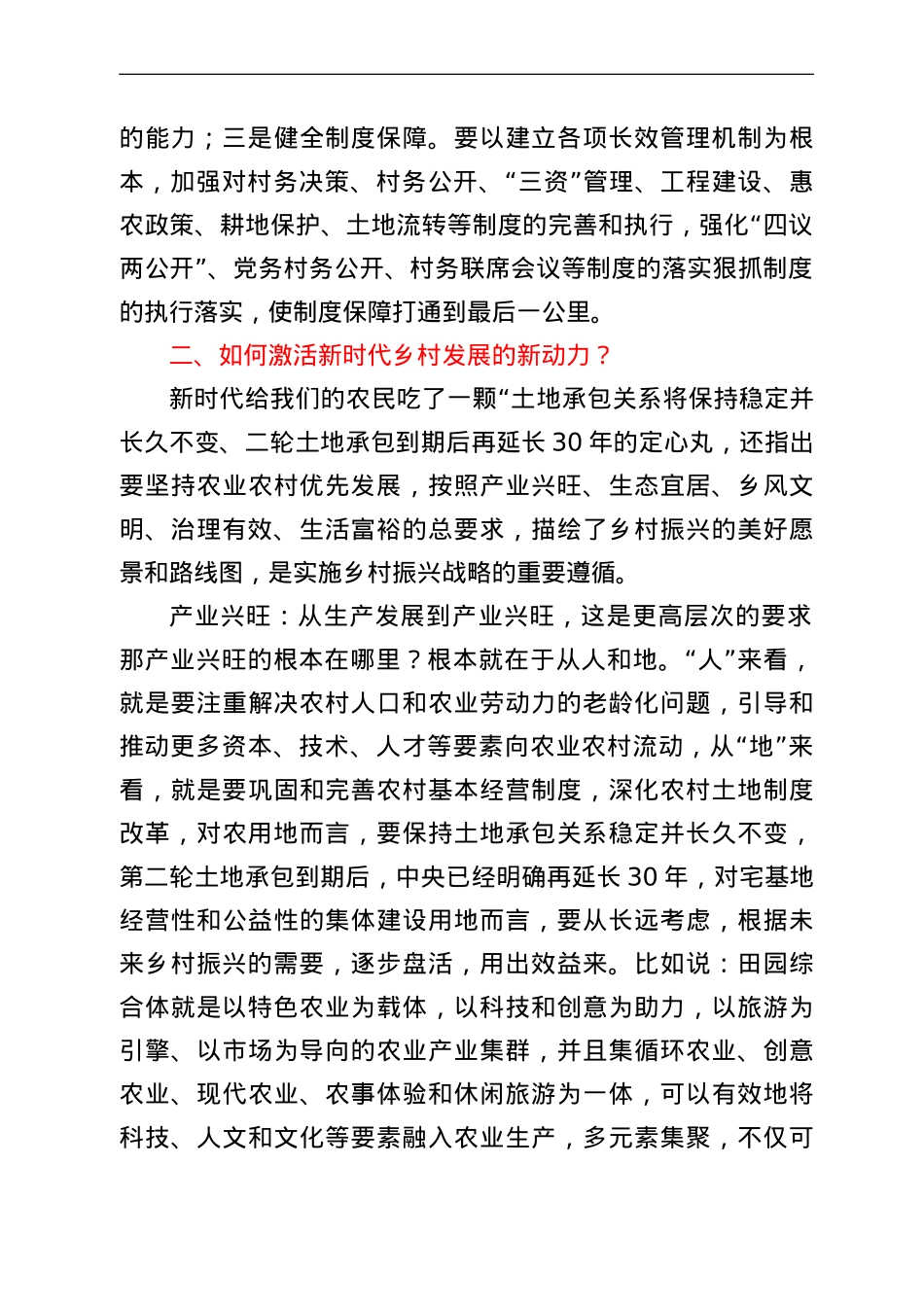 参加推进乡村振兴战略培训会心得发言材料.doc_第2页
