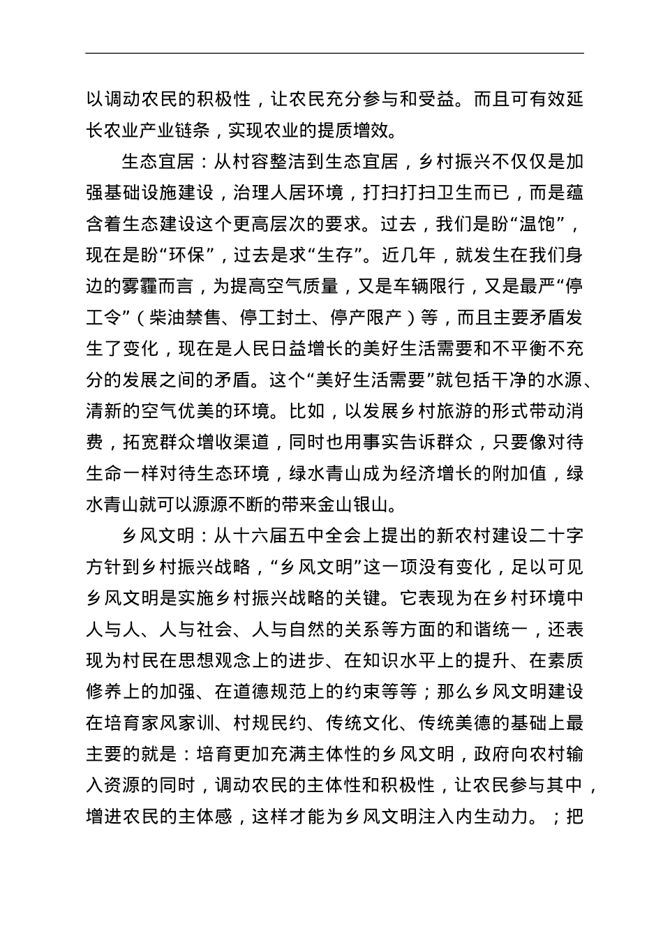 参加推进乡村振兴战略培训会心得发言材料.doc_第3页