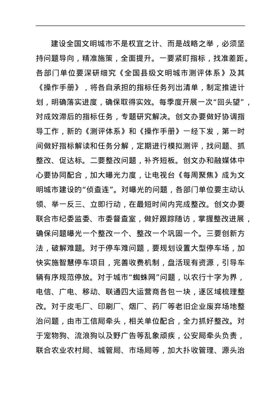 在全市全国文明城市建设工作推进会上的讲话.docx_第2页