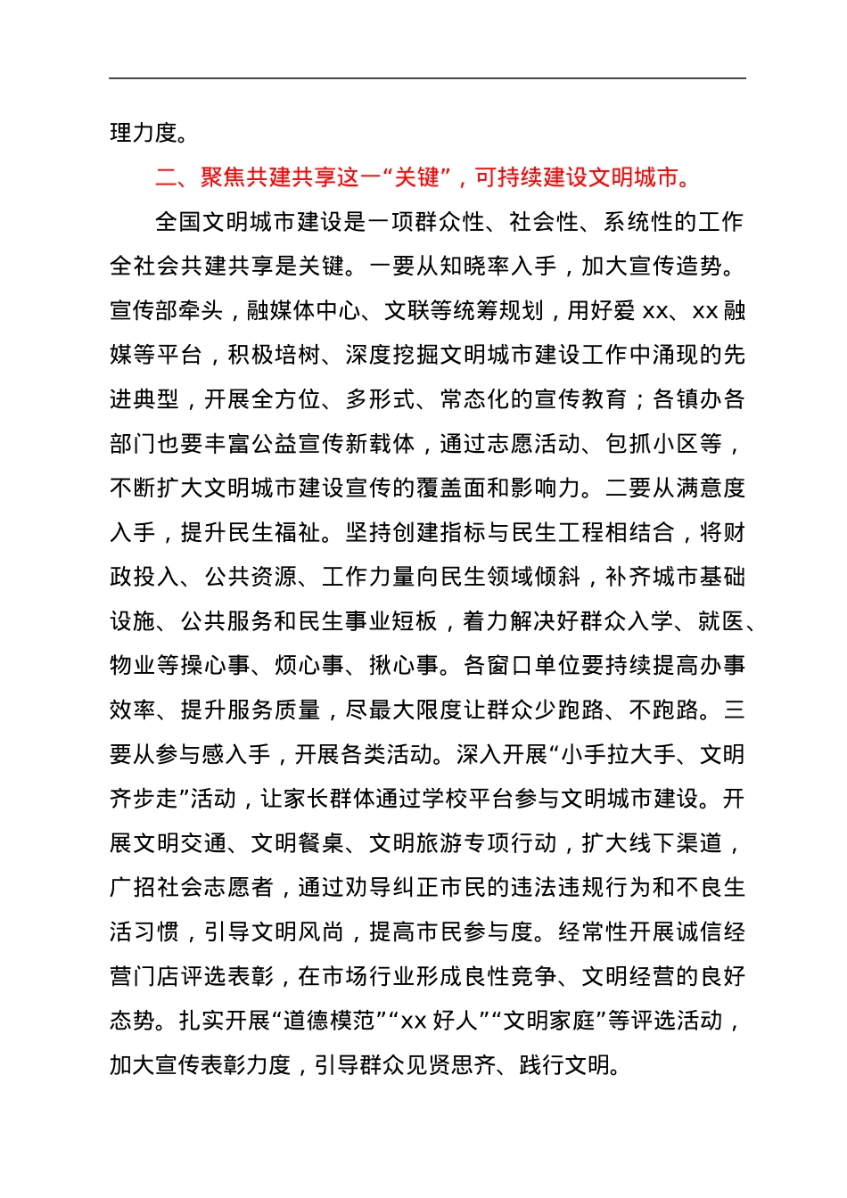 在全市全国文明城市建设工作推进会上的讲话.docx_第3页