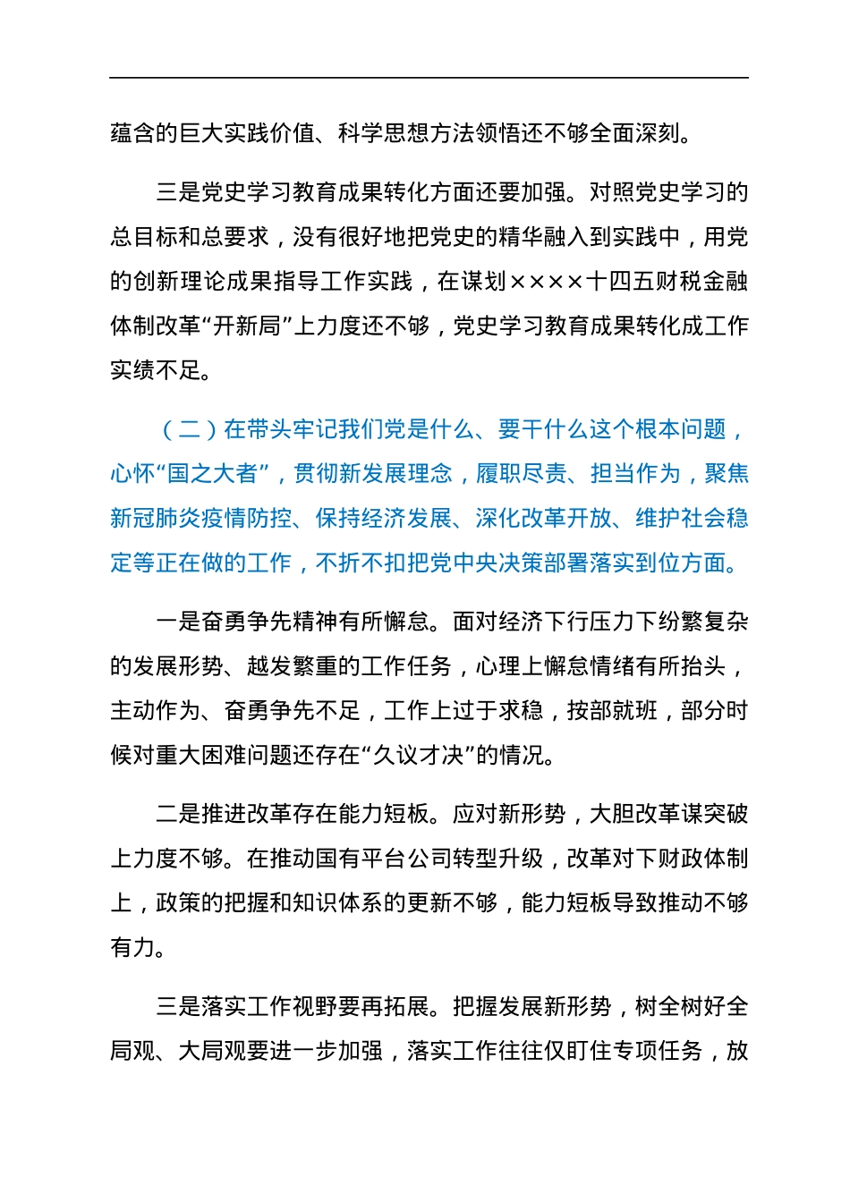 常务副市长2021年年末专题民主生活会个人发言提纲（五个带头）.docx_第2页