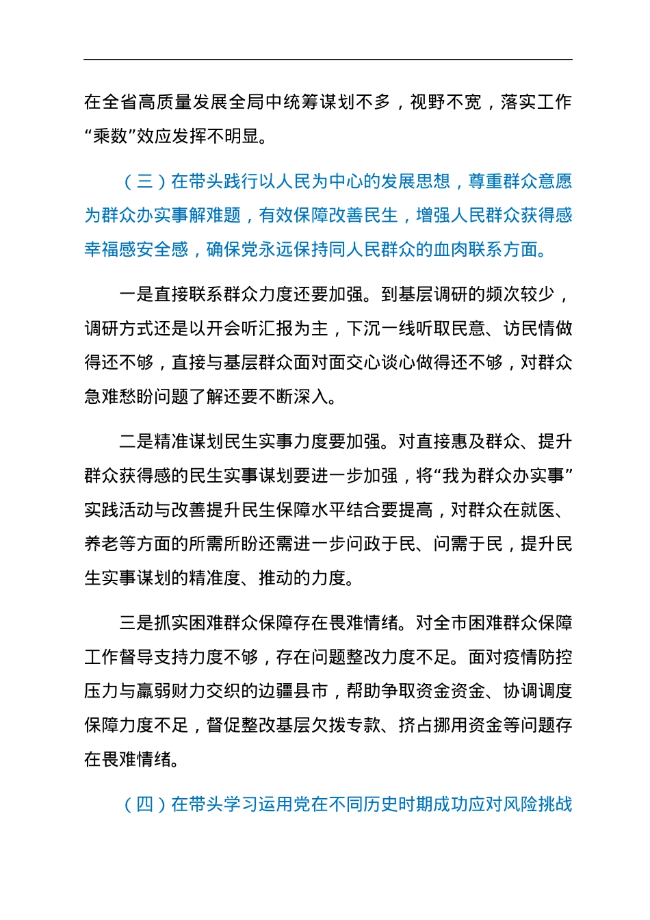 常务副市长2021年年末专题民主生活会个人发言提纲（五个带头）.docx_第3页
