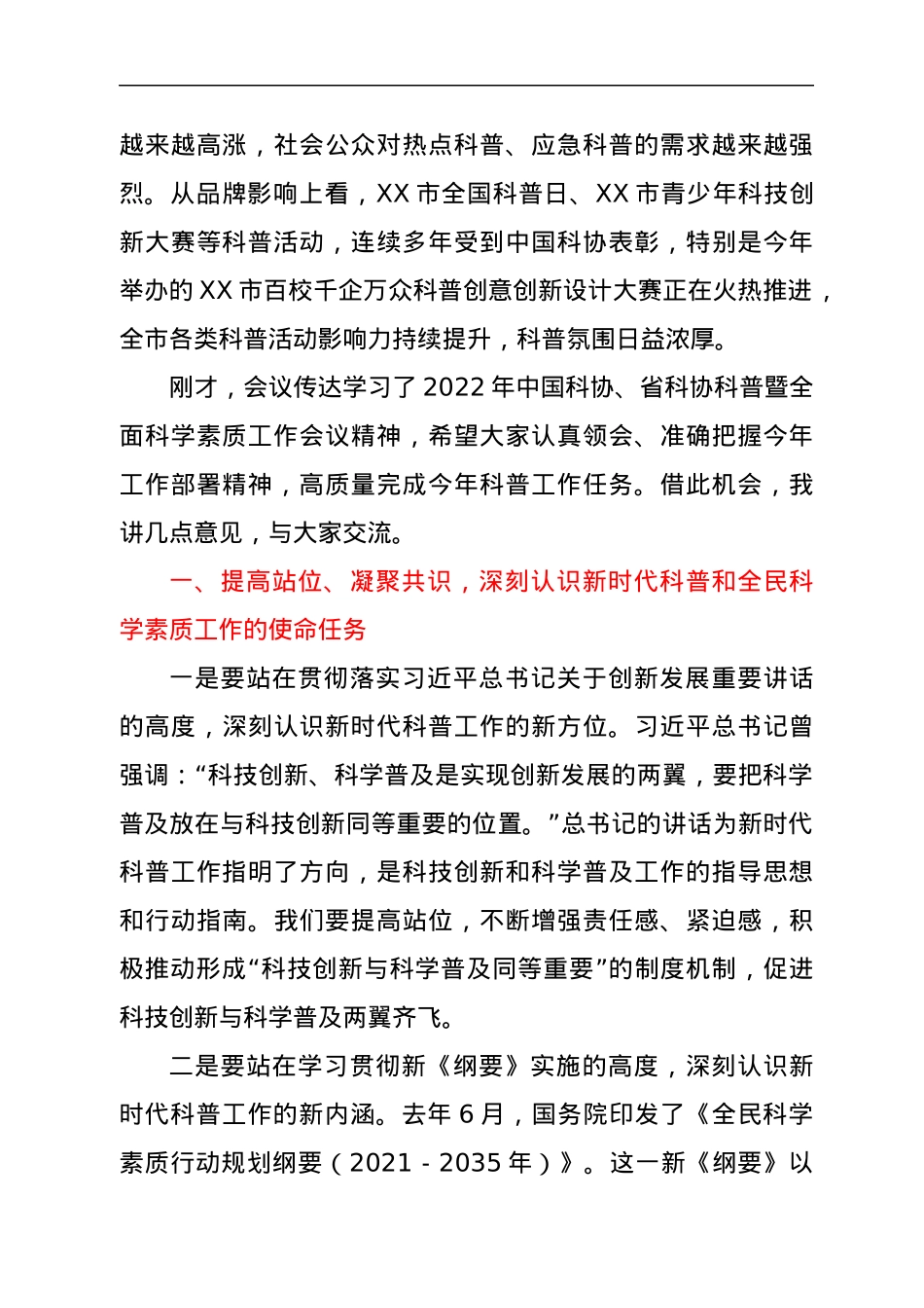 在全市全民科学素质工作领导小组会议上的讲话.docx_第2页