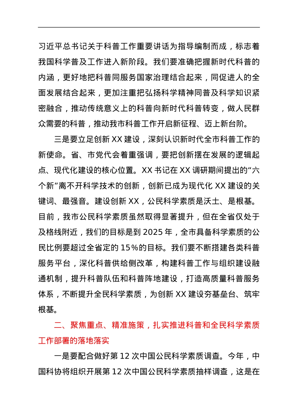 在全市全民科学素质工作领导小组会议上的讲话.docx_第3页