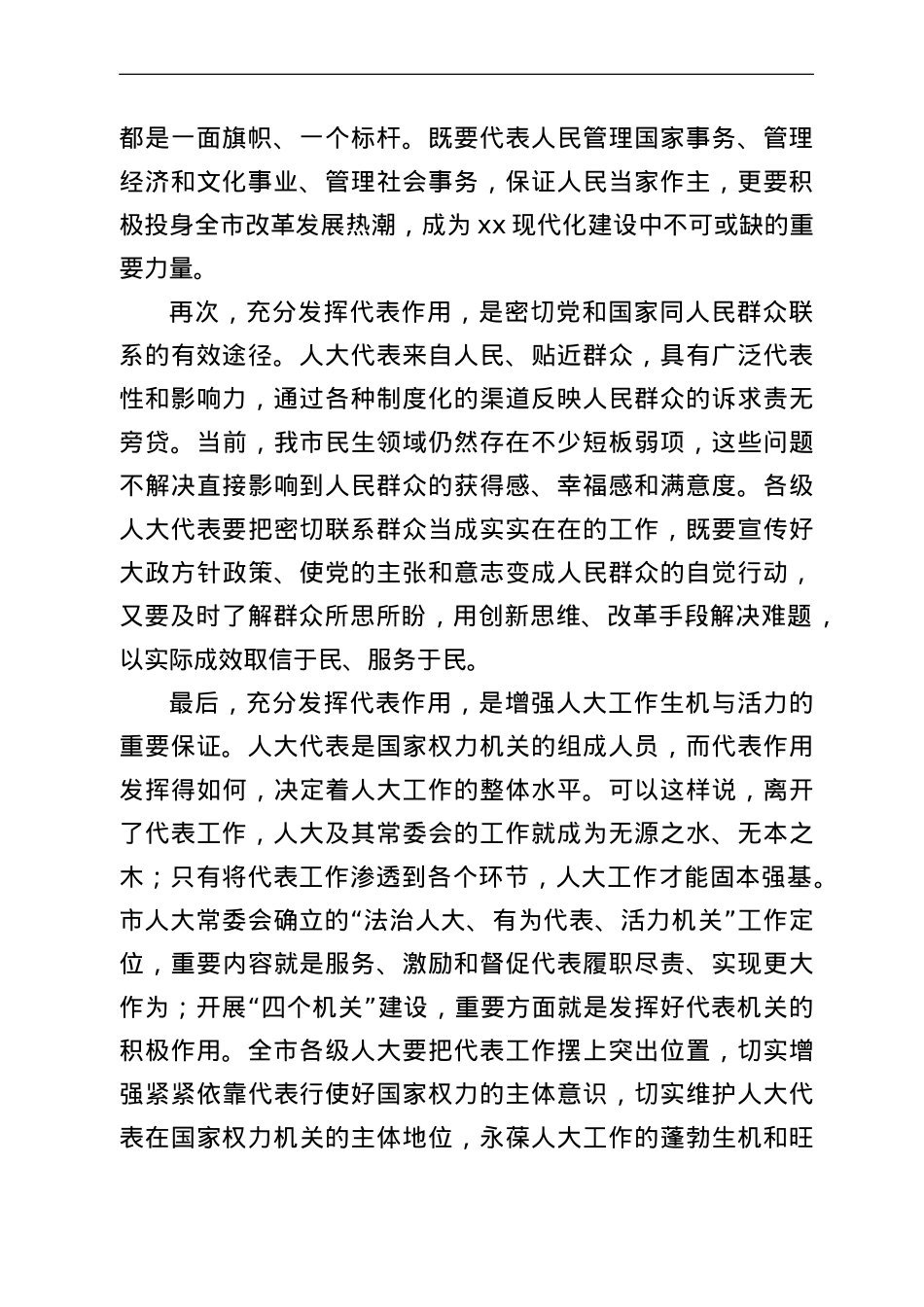 在全市人大代表“‘四化’同步改革有我”主题活动动员会上的讲话.doc_第2页