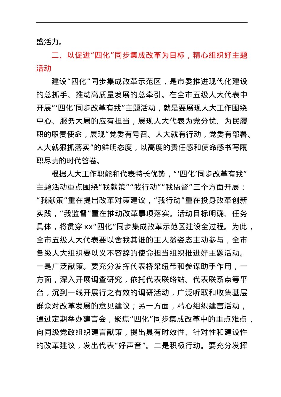 在全市人大代表“‘四化’同步改革有我”主题活动动员会上的讲话.doc_第3页