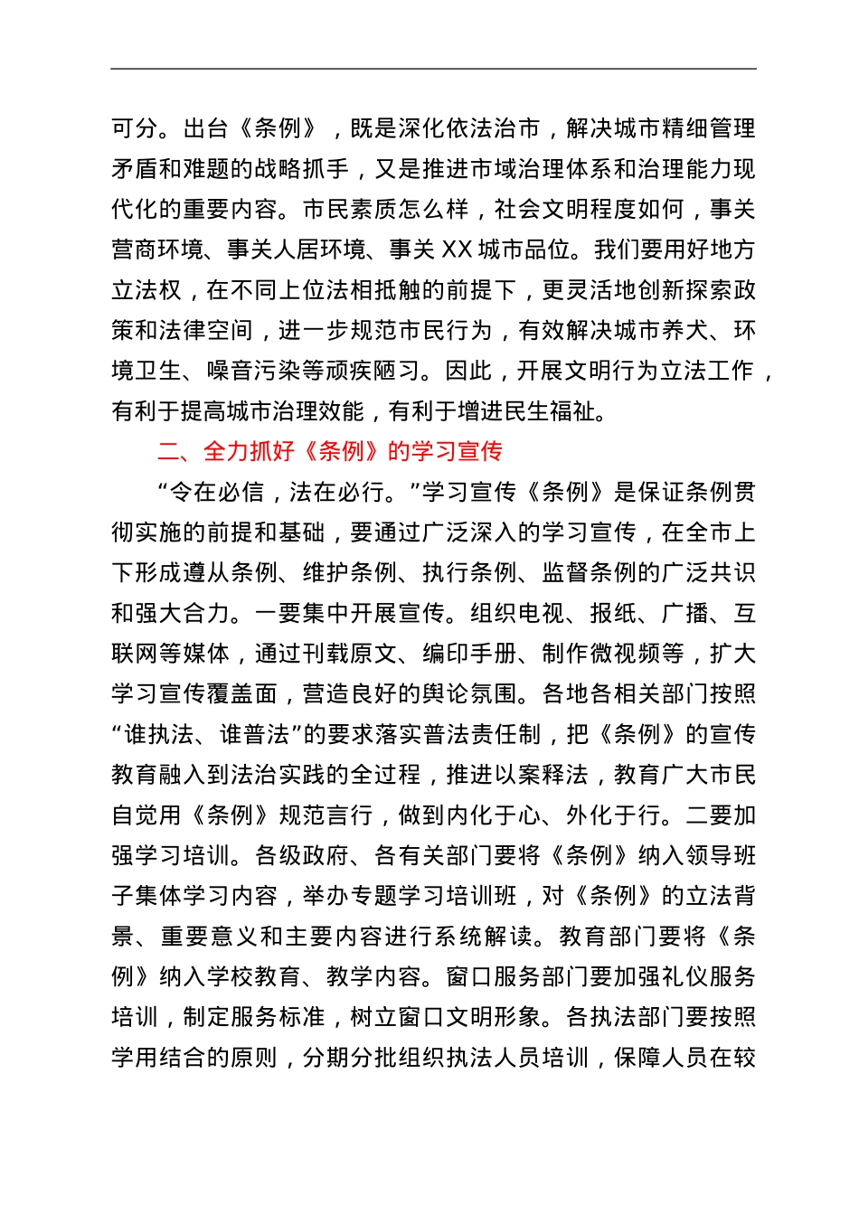 常务副市长在《市文明行为促进条例》新闻发布会上的讲话.Doc_第2页
