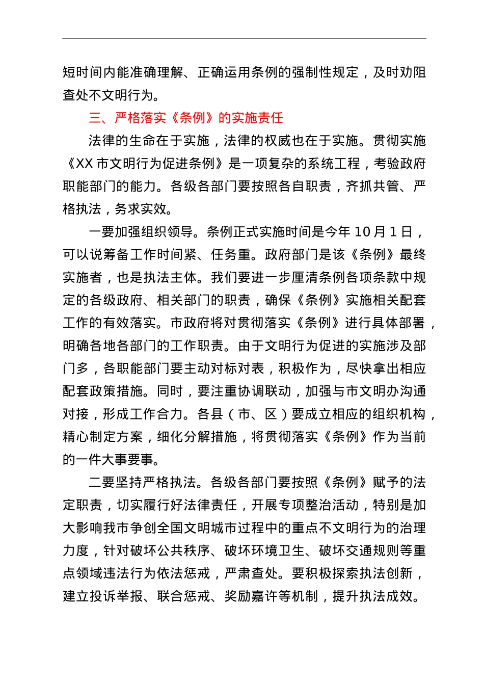 常务副市长在《市文明行为促进条例》新闻发布会上的讲话.Doc_第3页