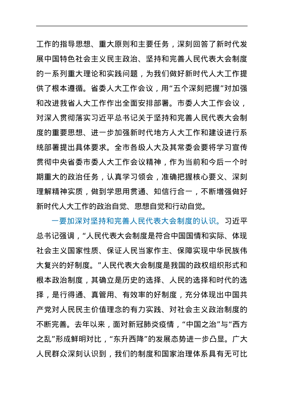 在全市人大工作会议上的讲话.docx_第3页