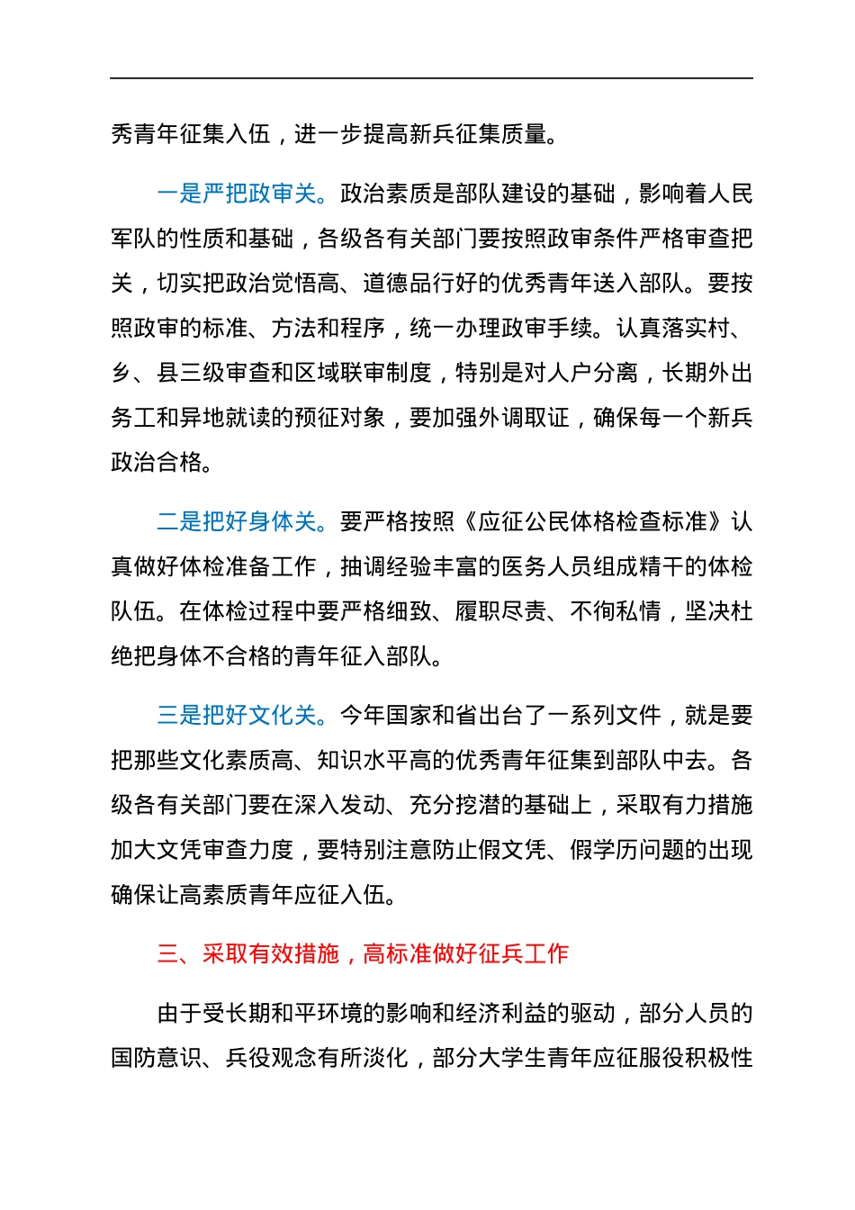 常务副县长在全县征兵工作会议上的讲话.docx_第2页