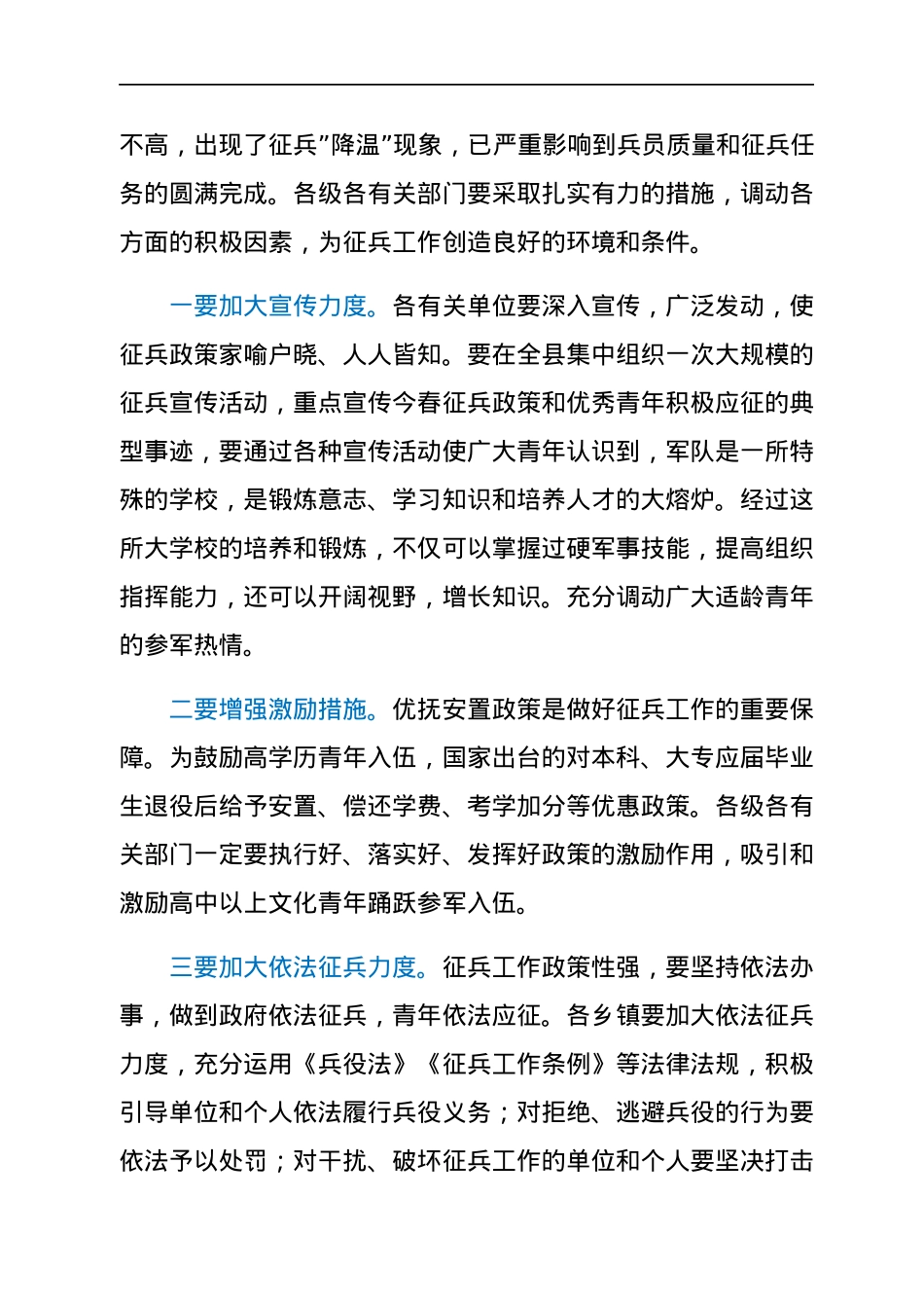 常务副县长在全县征兵工作会议上的讲话.docx_第3页