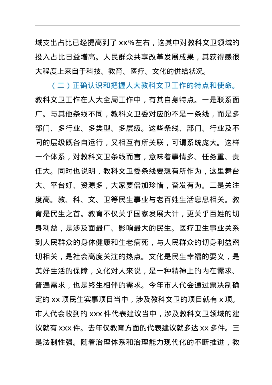 在全市人大教科文卫工作座谈会上的讲话.docx_第3页