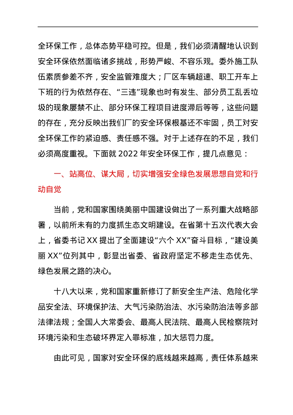 厂长在2022年安全环保工作会上的讲话.docx_第2页