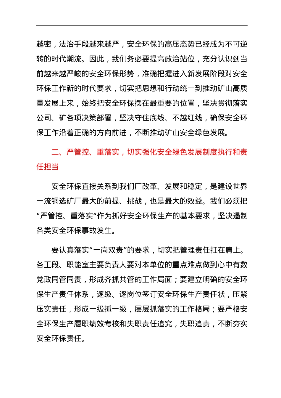 厂长在2022年安全环保工作会上的讲话.docx_第3页