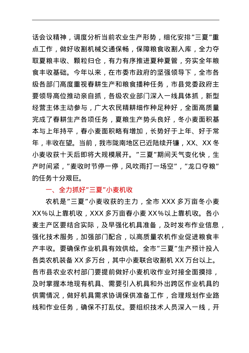 在全市三夏生产工作推进电视电话会议上的讲话.doc_第2页