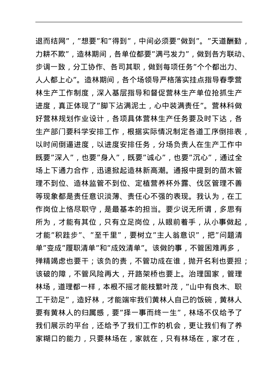 场长在2022年春季营林生产工作座谈会上的讲话.doc_第2页
