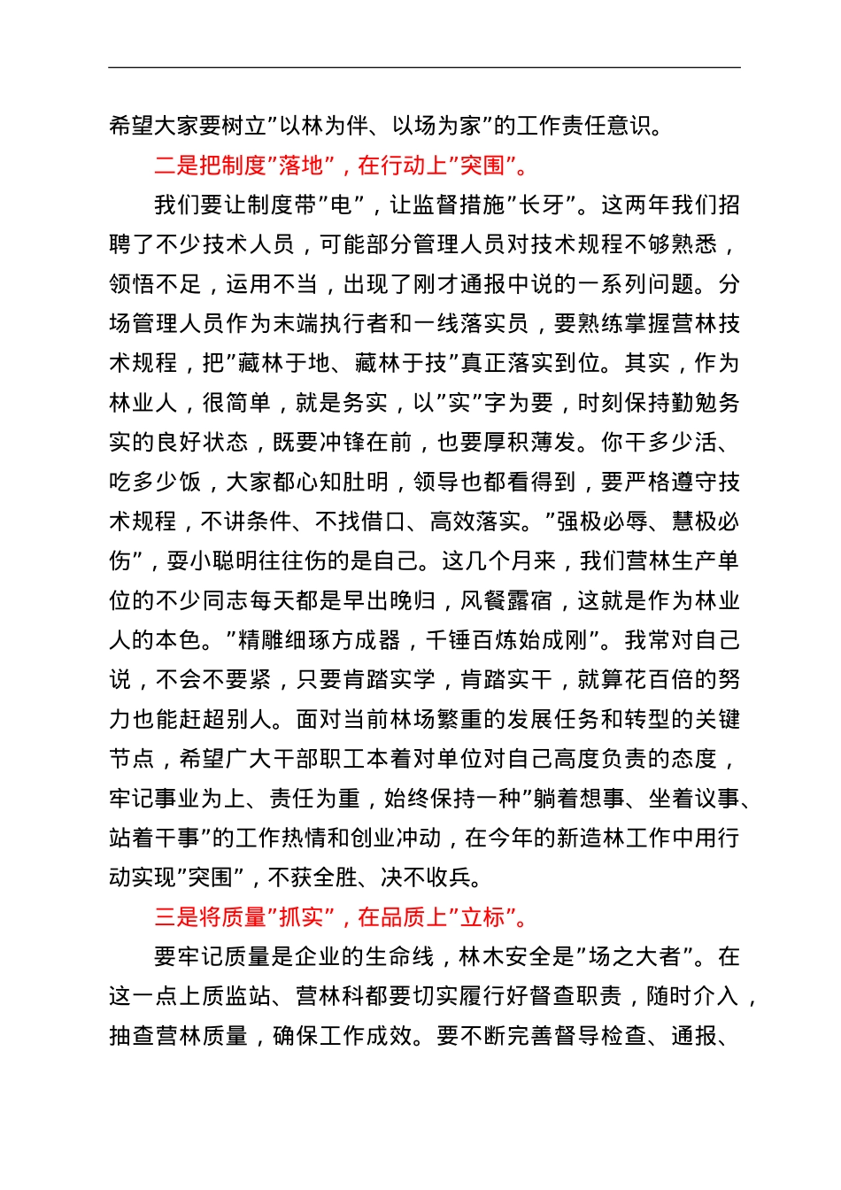 场长在2022年春季营林生产工作座谈会上的讲话.doc_第3页