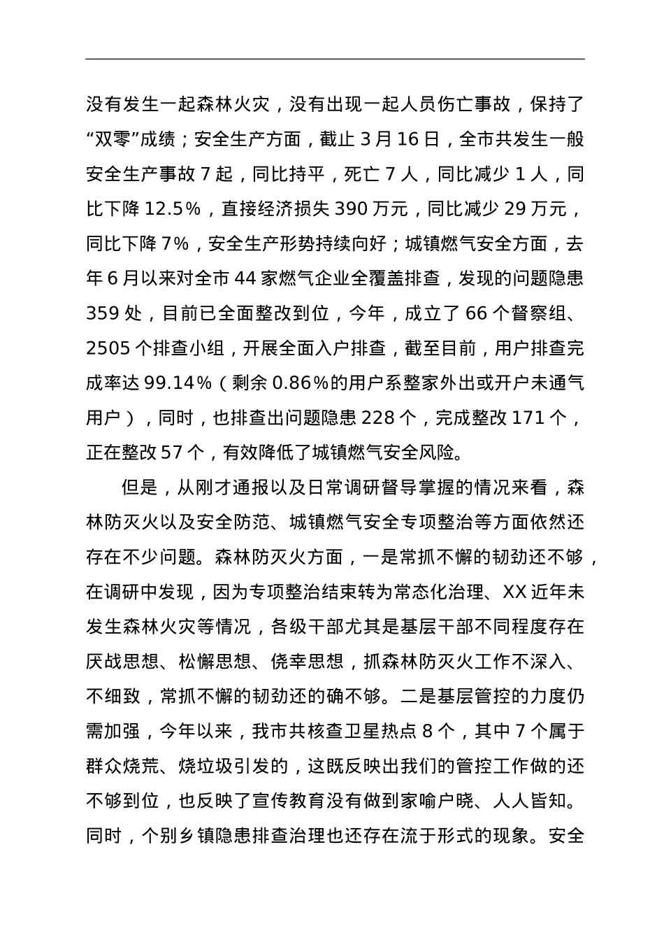 在全市森林防灭火暨安全防范、城镇燃气安全专项整治工作视频调度会议上的讲话.doc_第2页