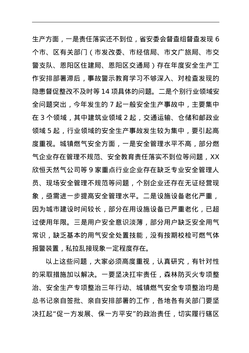 在全市森林防灭火暨安全防范、城镇燃气安全专项整治工作视频调度会议上的讲话.doc_第3页
