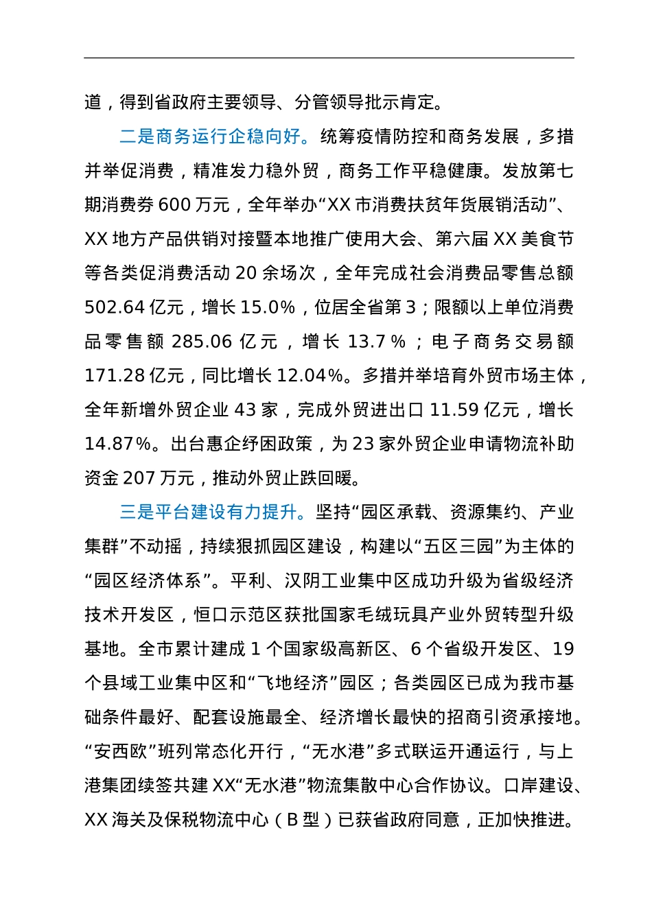 在全市商务招商工作视频会上的讲话.doc_第2页