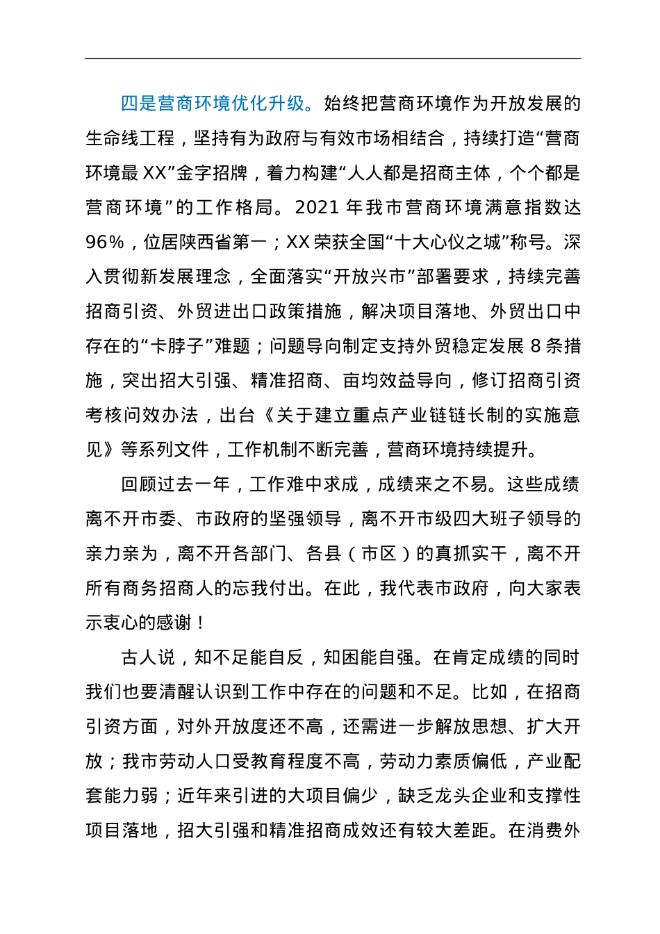 在全市商务招商工作视频会上的讲话.doc_第3页