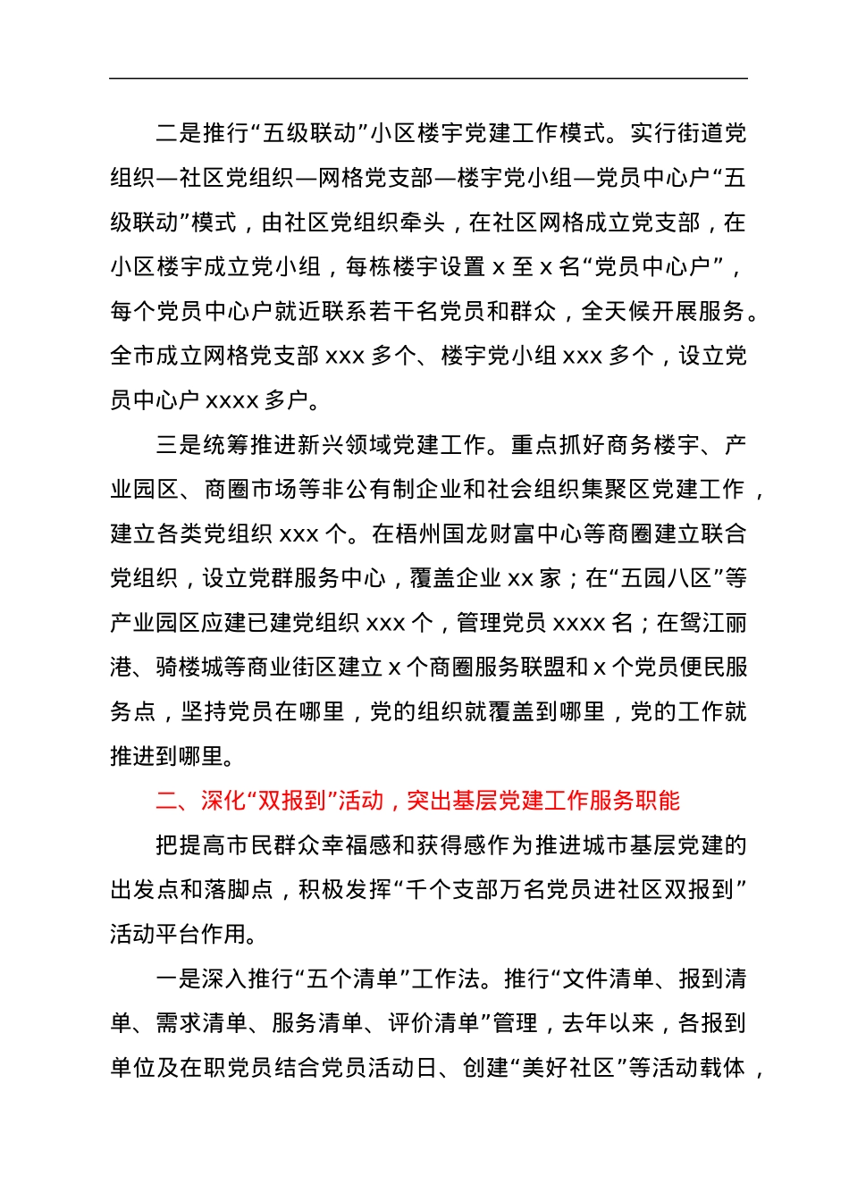 城市党建发言材料：整体提升城市基层党建工作水平.docx_第2页