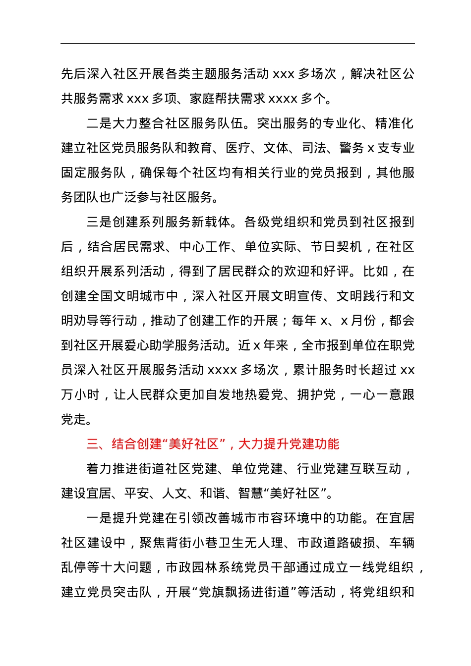城市党建发言材料：整体提升城市基层党建工作水平.docx_第3页