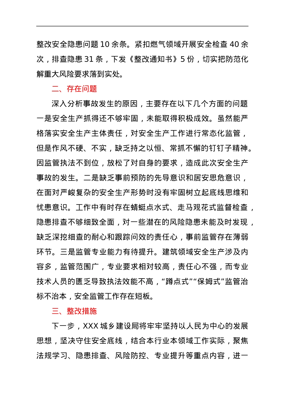 城乡建设局安全生产工作交流发言.docx_第2页