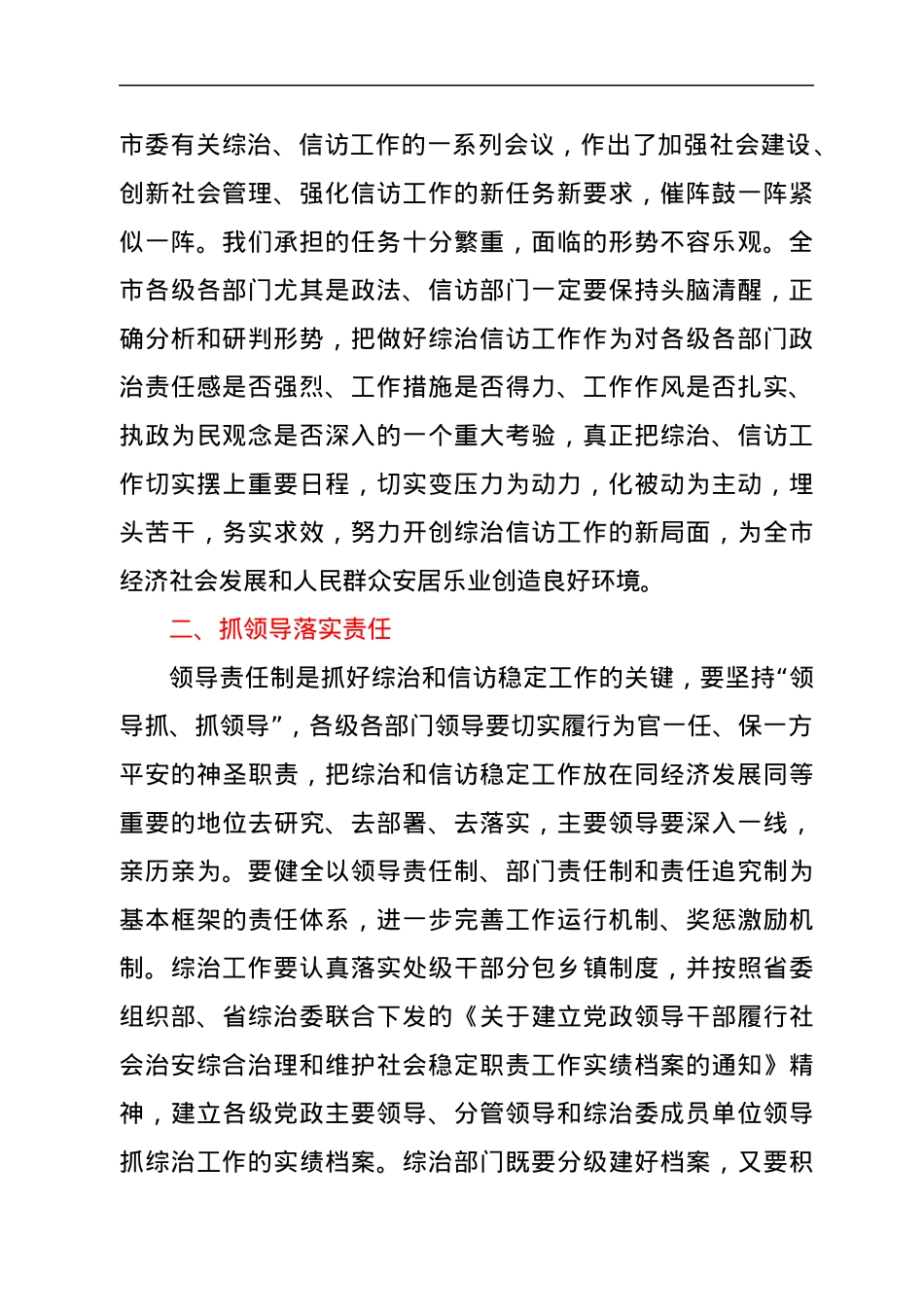 在全市社会治安综合治理暨信访稳定工作会议上的讲话.docx_第2页